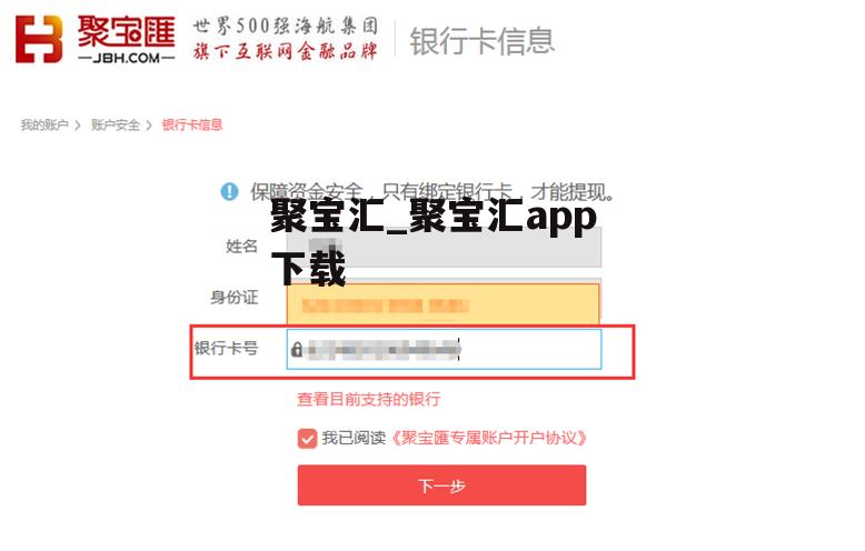 聚宝汇_聚宝汇app下载