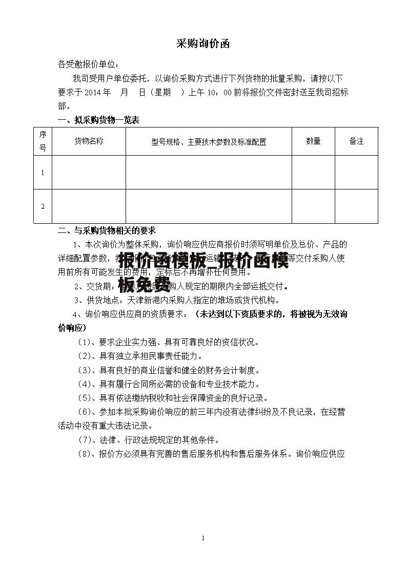 报价函模板_报价函模板免费