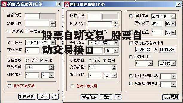 股票自动交易_股票自动交易接口