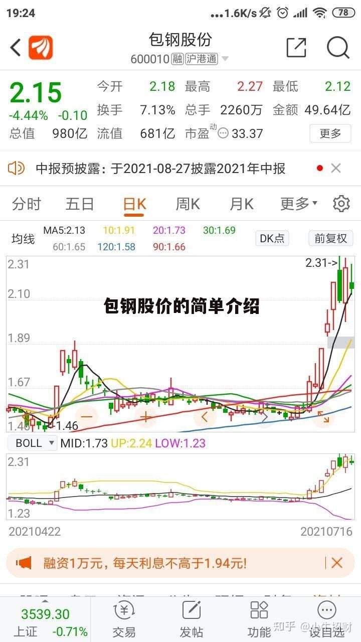 包钢股价的简单介绍