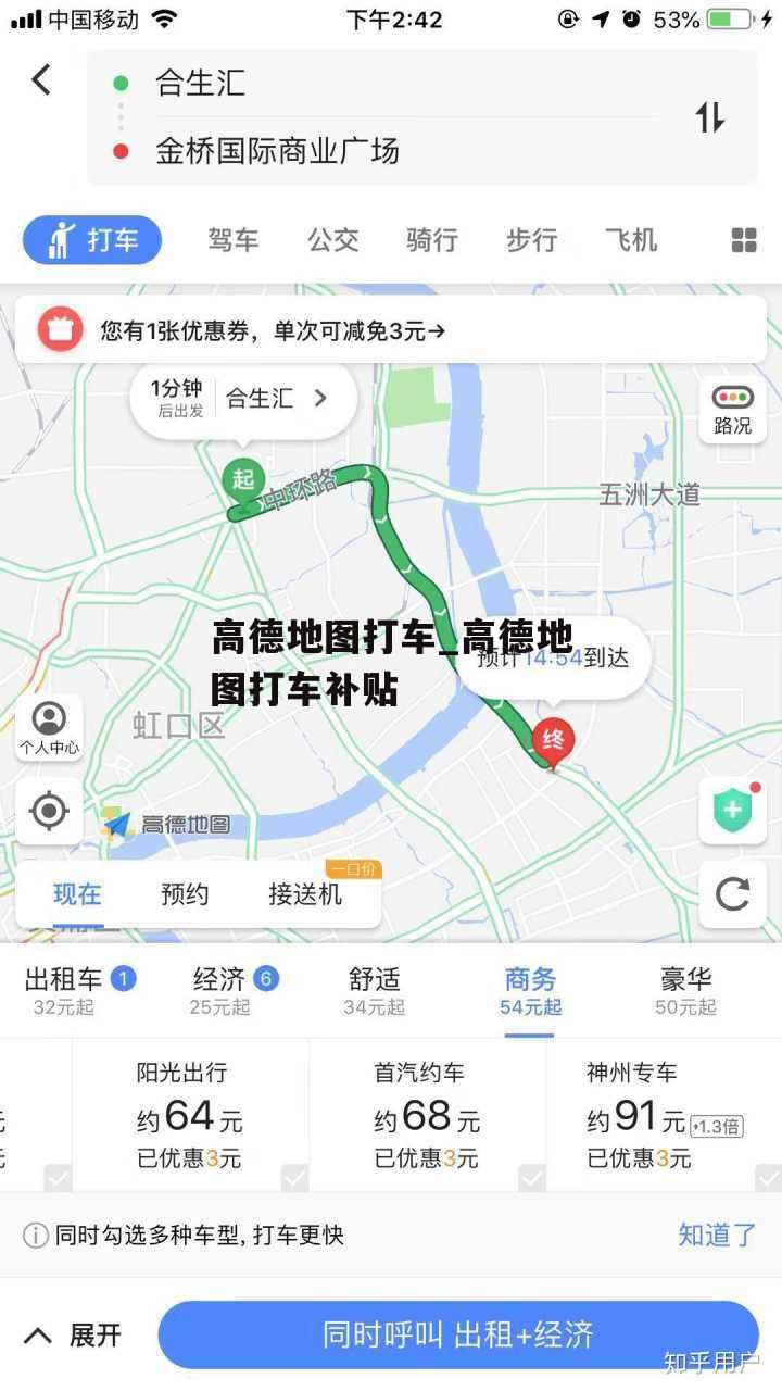 高德地图打车_高德地图打车补贴