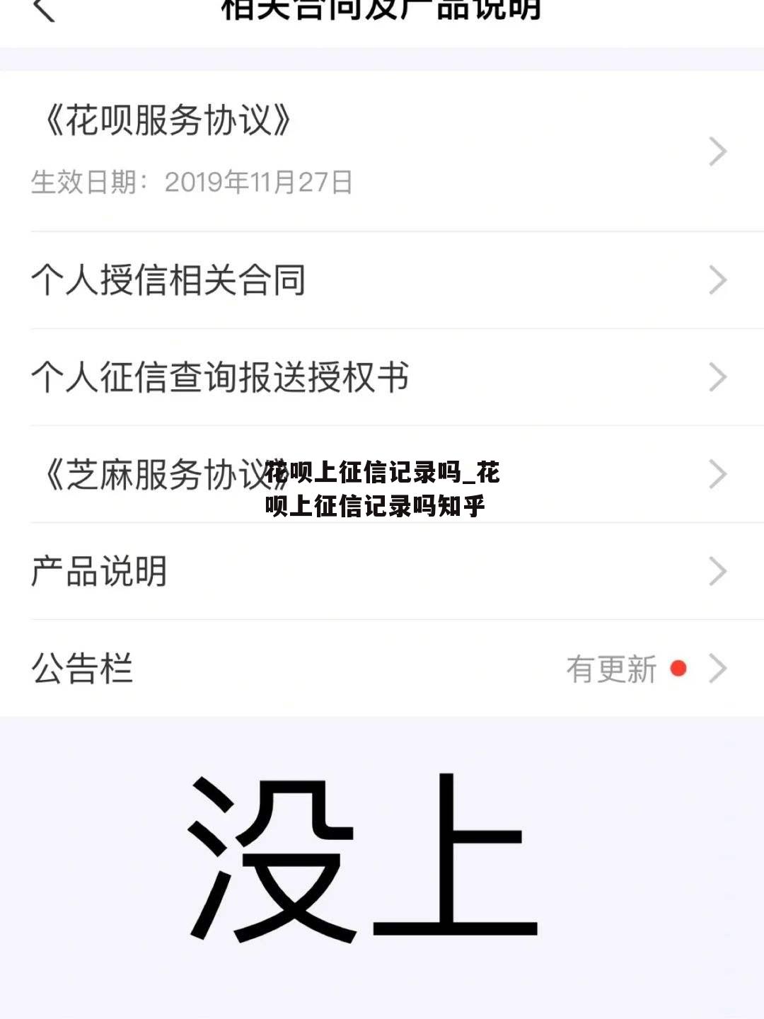 花呗上征信记录吗_花呗上征信记录吗知乎