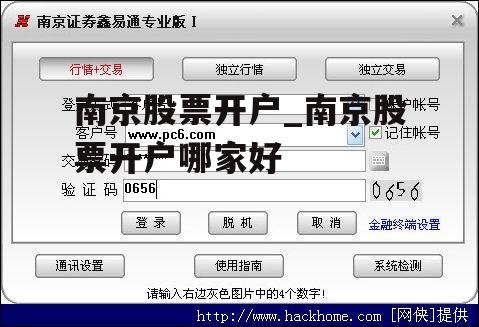 南京股票开户_南京股票开户哪家好