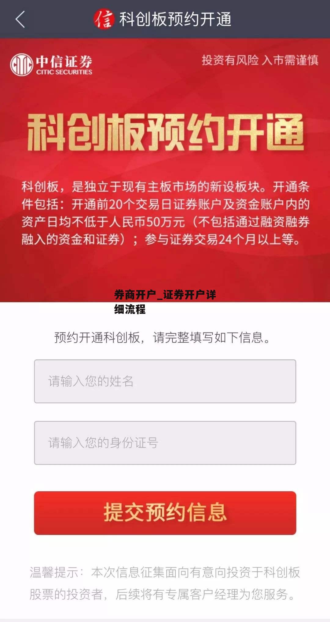 券商开户_证券开户详细流程