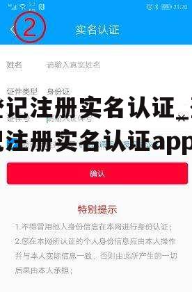 登记注册实名认证_登记注册实名认证app