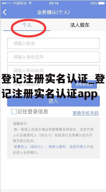 登记注册实名认证_登记注册实名认证app