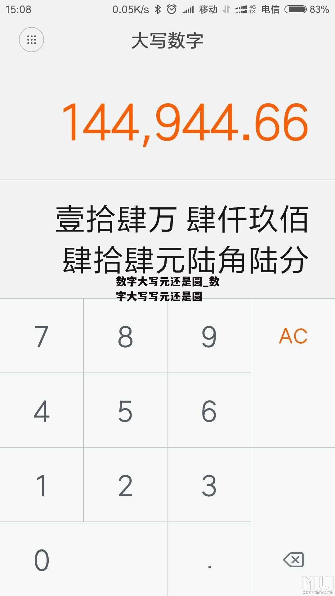 数字大写元还是圆_数字大写写元还是圆
