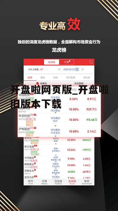 开盘啦网页版_开盘啦旧版本下载