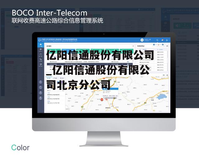 亿阳信通股份有限公司_亿阳信通股份有限公司北京分公司
