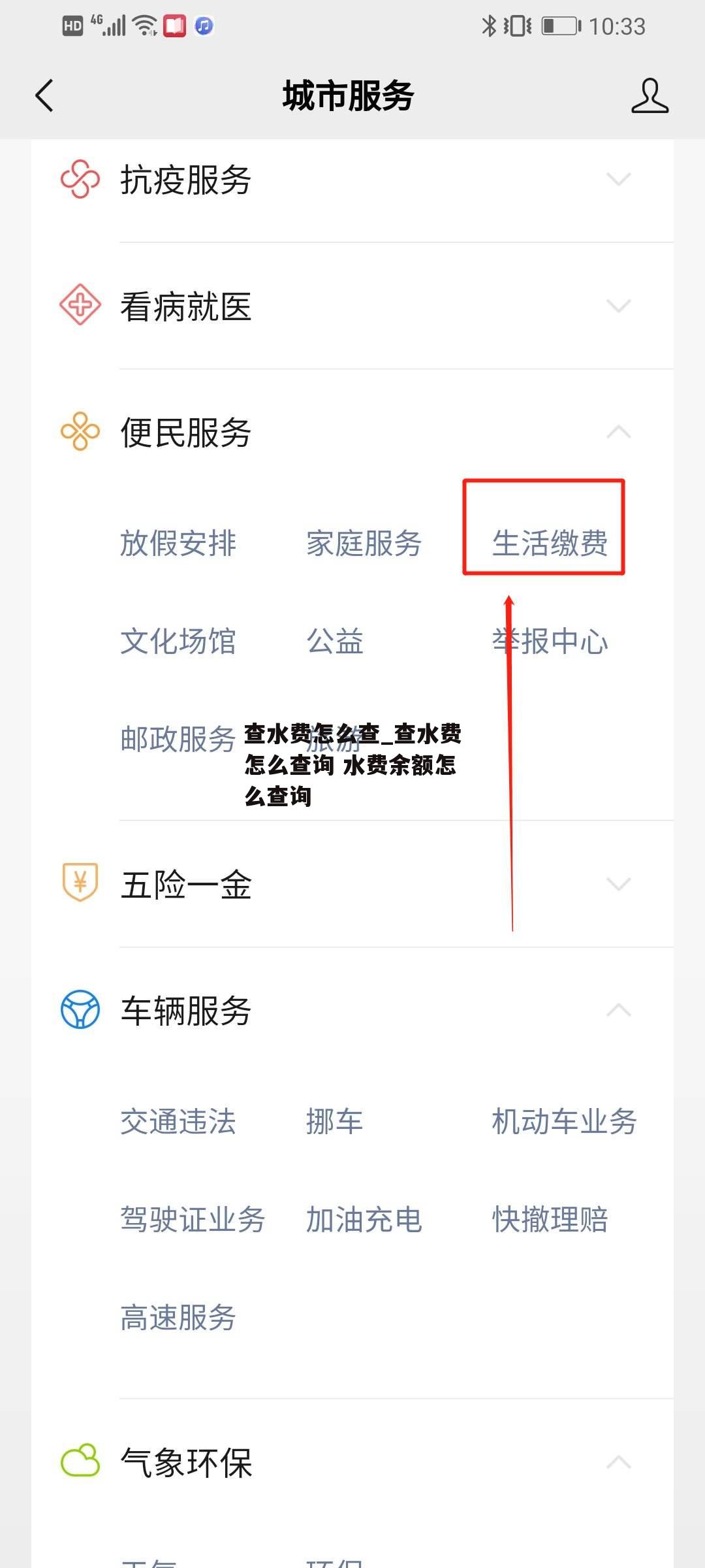 查水费怎么查_查水费怎么查询 水费余额怎么查询