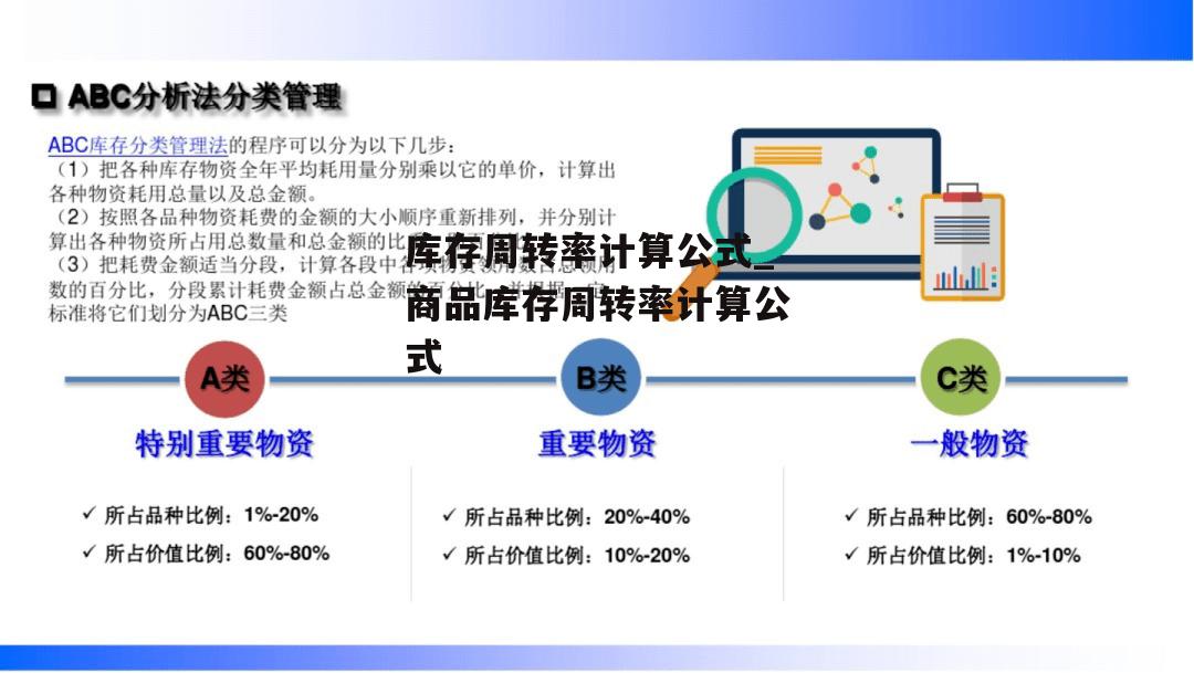 库存周转率计算公式_商品库存周转率计算公式