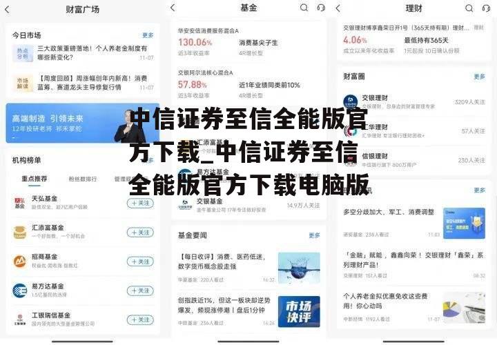 中信证券至信全能版官方下载_中信证券至信全能版官方下载电脑版