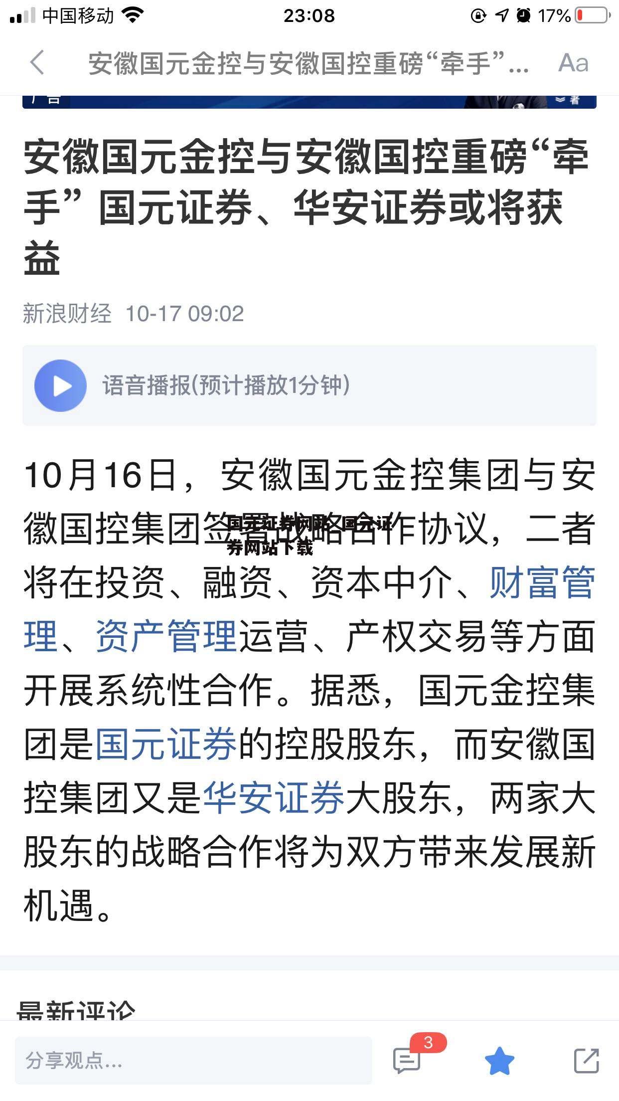 国元证券网站_国元证券网站下载