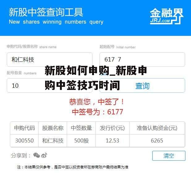 新股如何申购_新股申购中签技巧时间