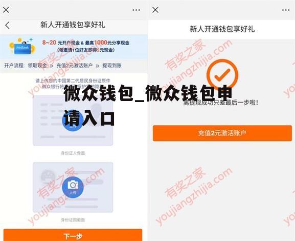 微众钱包_微众钱包申请入口