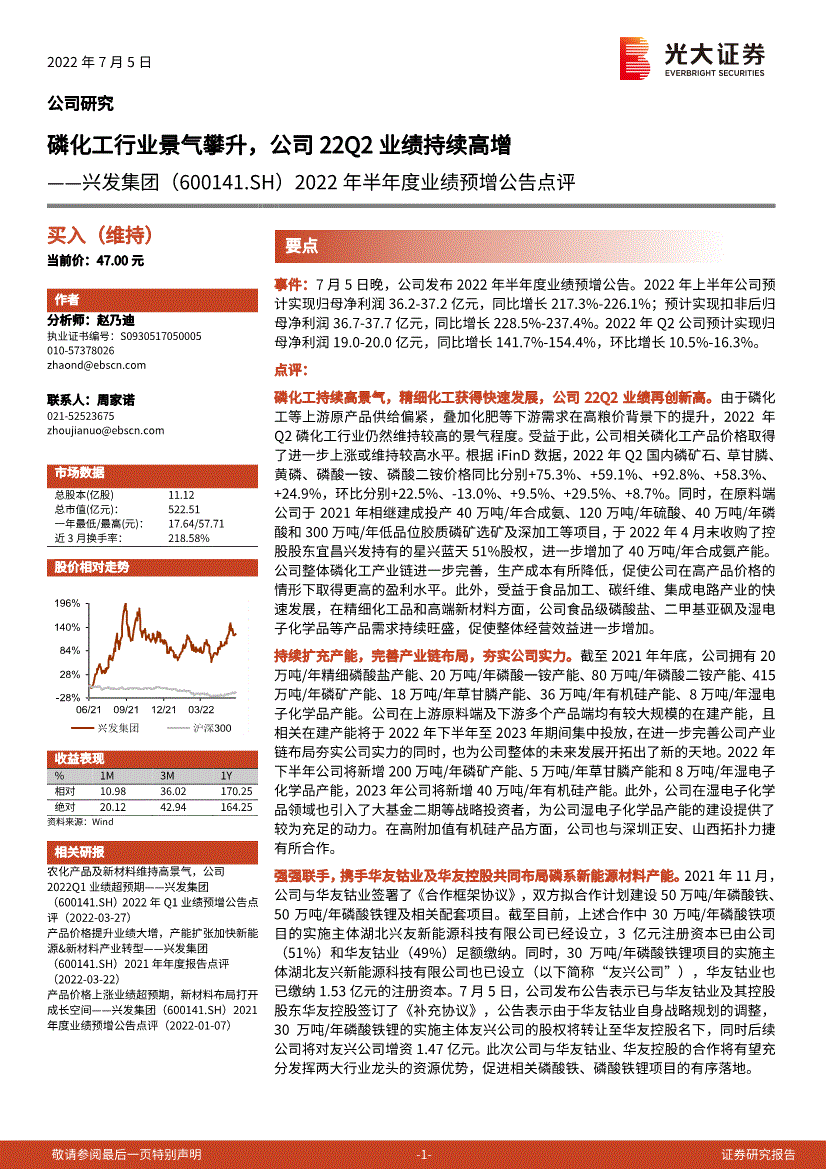 600141兴发集团股吧_600141兴发集团股吧东方财富网