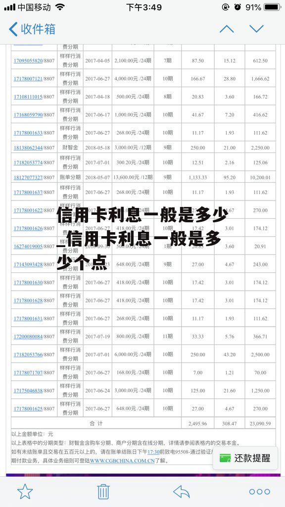 信用卡利息一般是多少_信用卡利息一般是多少个点