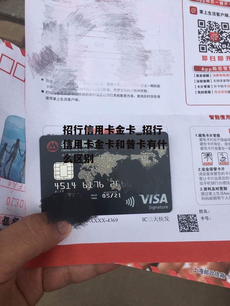 招行信用卡金卡_招行信用卡金卡和普卡有什么区别