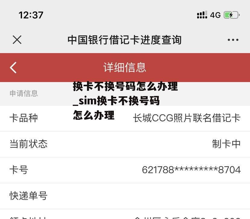 换卡不换号码怎么办理_sim换卡不换号码怎么办理