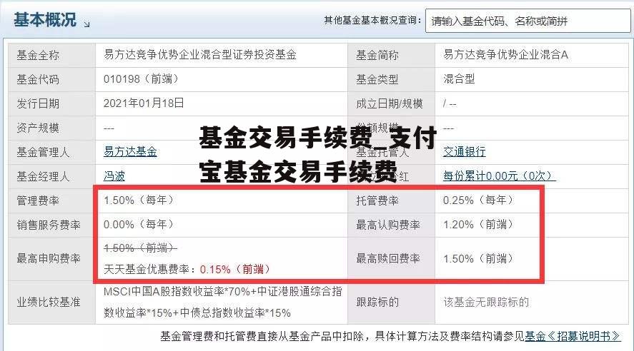 基金交易手续费_支付宝基金交易手续费