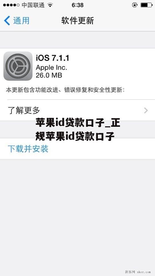 苹果id贷款口子_正规苹果id贷款口子