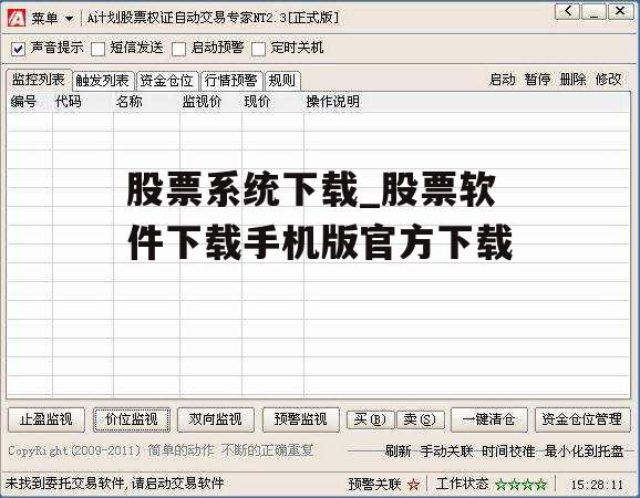 股票系统下载_股票软件下载手机版官方下载