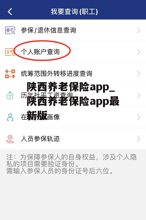 陕西养老保险app_陕西养老保险app最新版