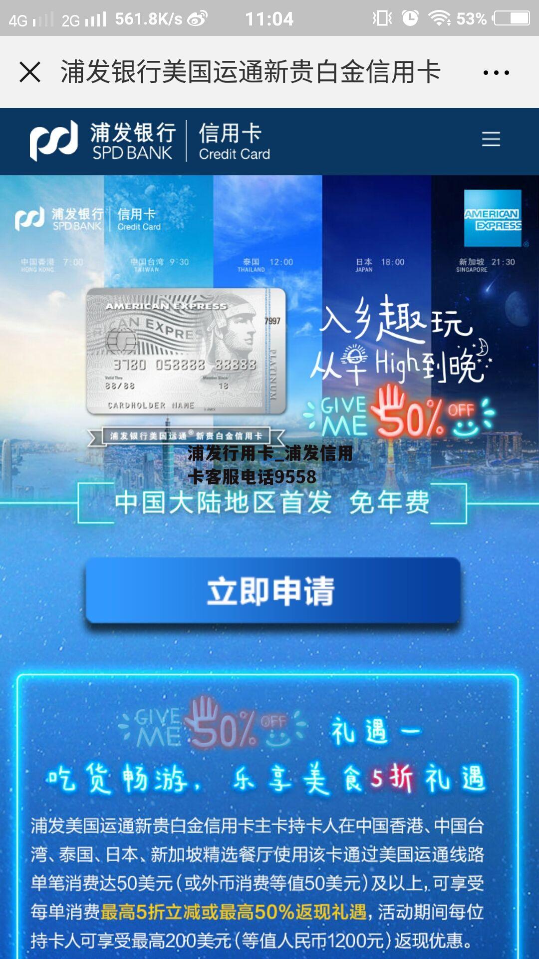 浦发行用卡_浦发信用卡客服电话9558