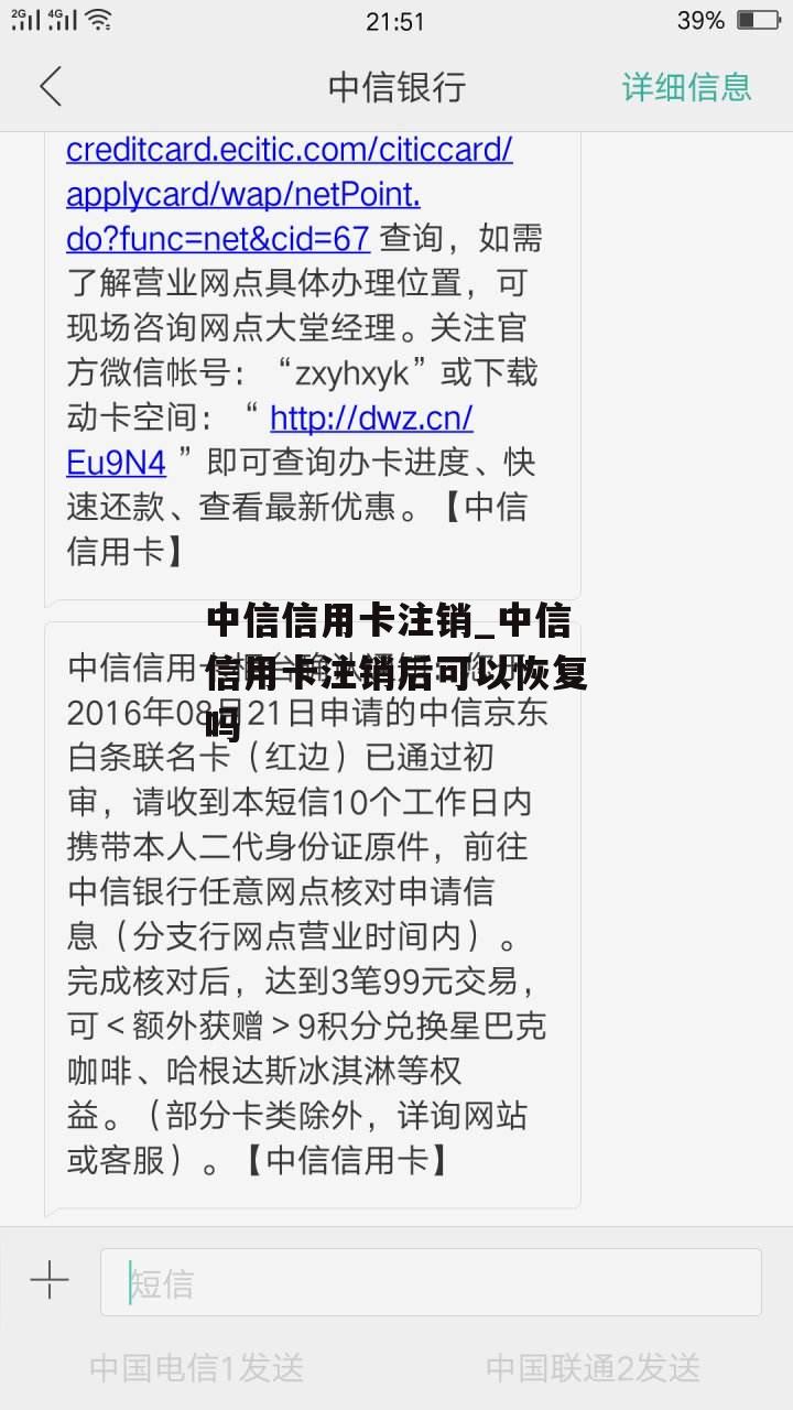 中信信用卡注销_中信信用卡注销后可以恢复吗
