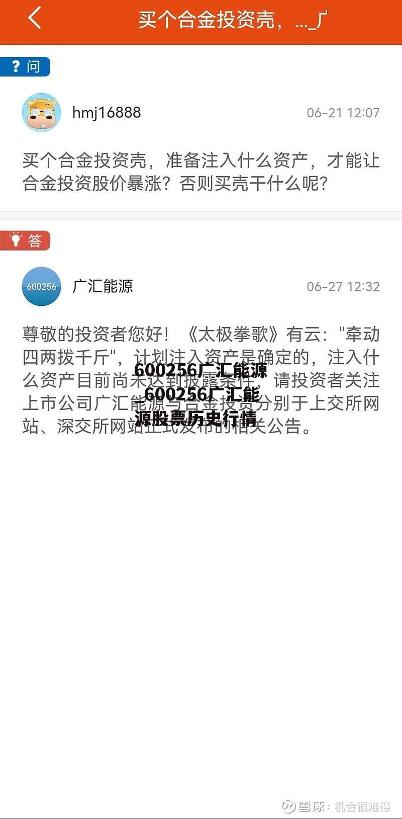 600256广汇能源_600256广汇能源股票历史行情