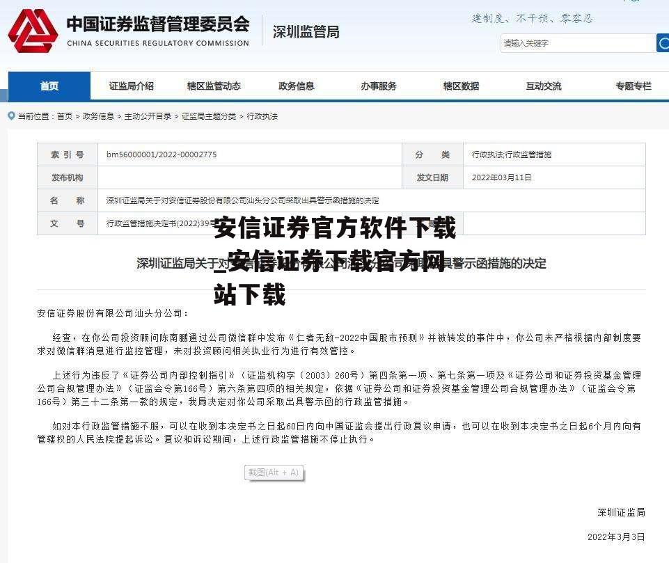 安信证券官方软件下载_安信证券下载官方网站下载