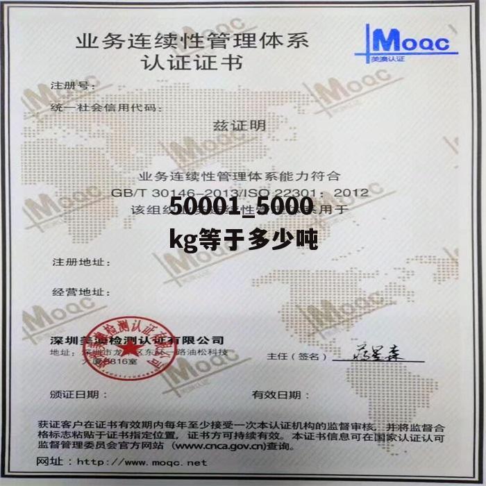 50001_5000kg等于多少吨