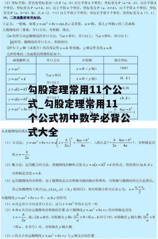 勾股定理常用11个公式_勾股定理常用11个公式初中数学必背公式大全