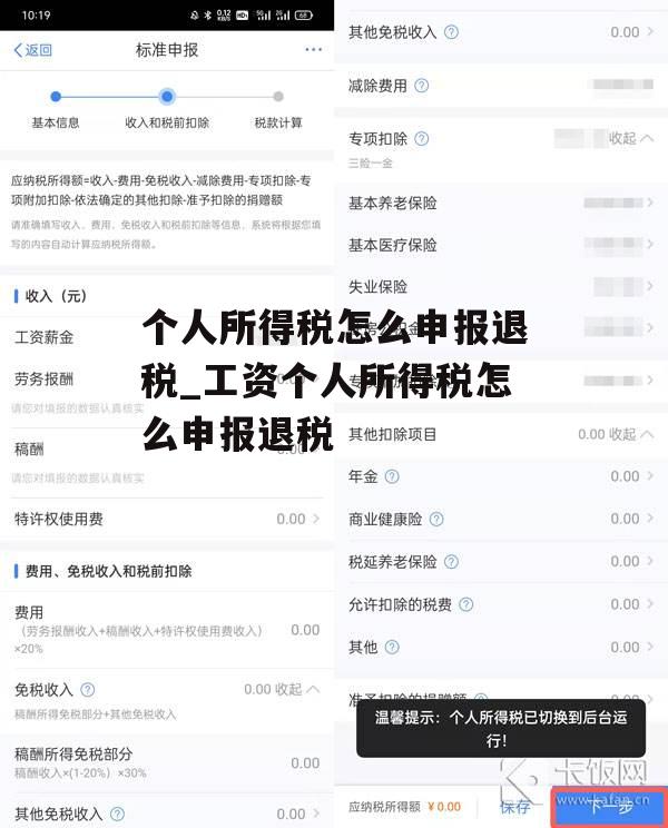 个人所得税怎么申报退税_工资个人所得税怎么申报退税