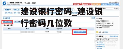 建设银行密码_建设银行密码几位数