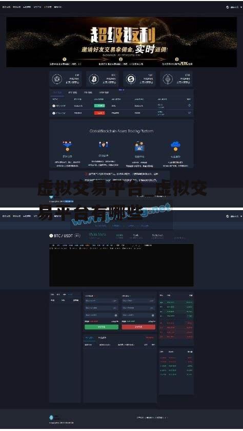 虚拟交易平台_虚拟交易平台有哪些