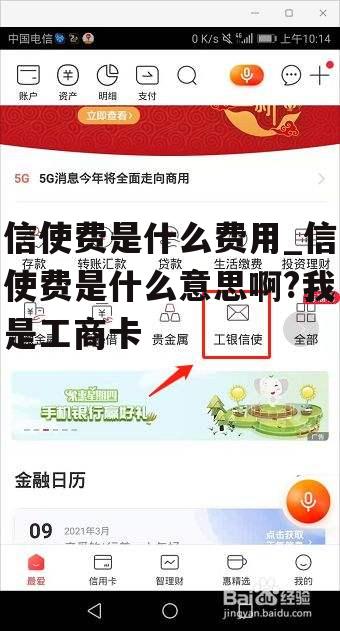 信使费是什么费用_信使费是什么意思啊?我是工商卡