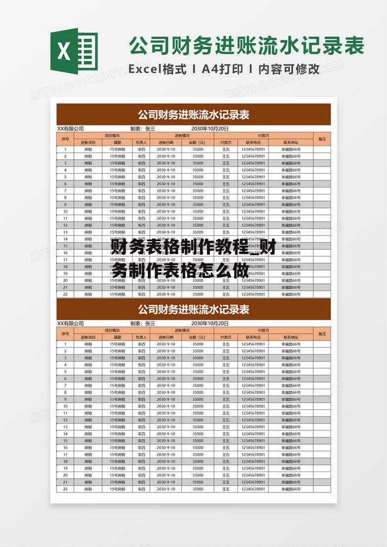 财务表格制作教程_财务制作表格怎么做