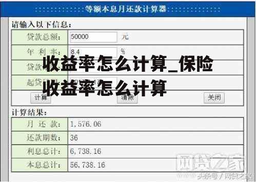 收益率怎么计算_保险收益率怎么计算