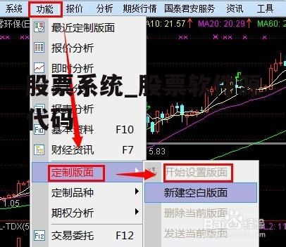 股票系统_股票软件源代码