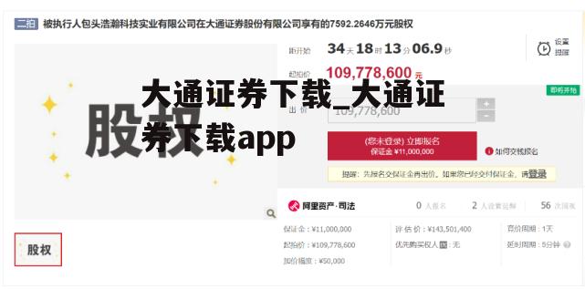 大通证券下载_大通证券下载app