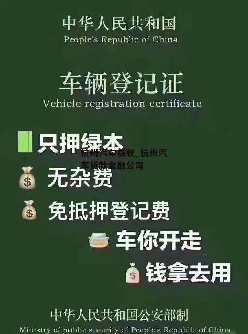 杭州汽车贷款_杭州汽车贷款金融公司