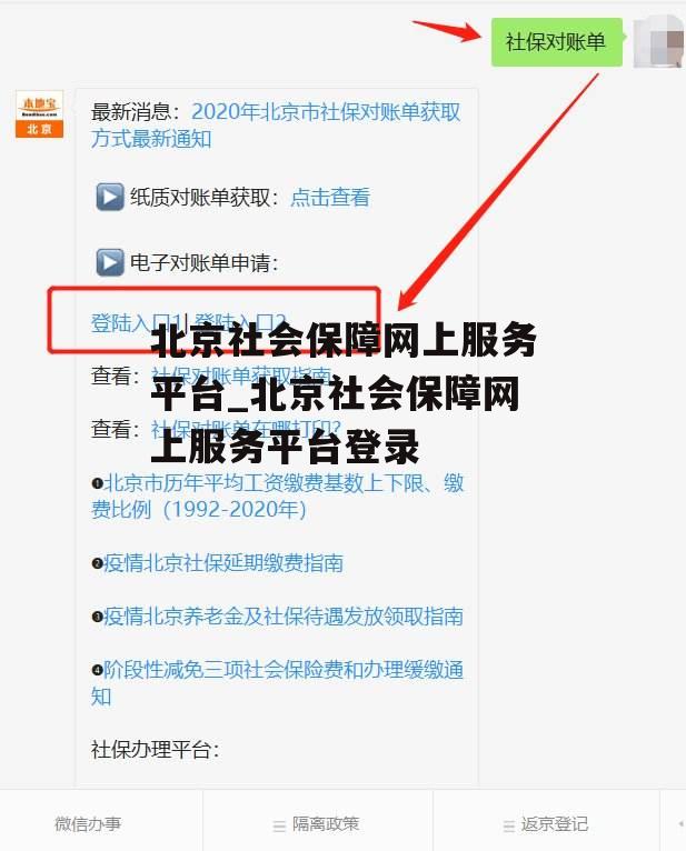 北京社会保障网上服务平台_北京社会保障网上服务平台登录