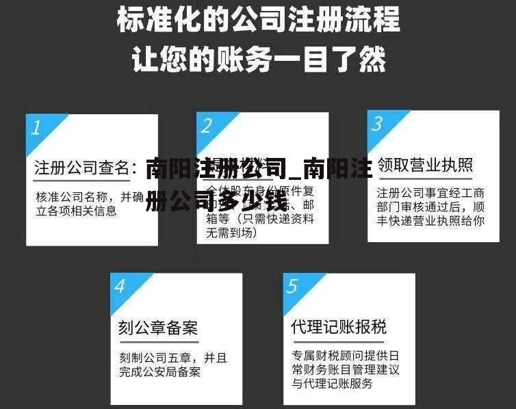 南阳注册公司_南阳注册公司多少钱