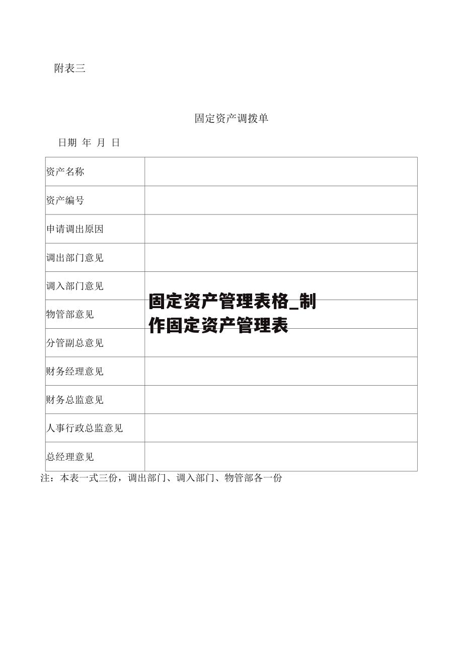 固定资产管理表格_制作固定资产管理表