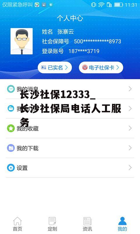 长沙社保12333_长沙社保局电话人工服务