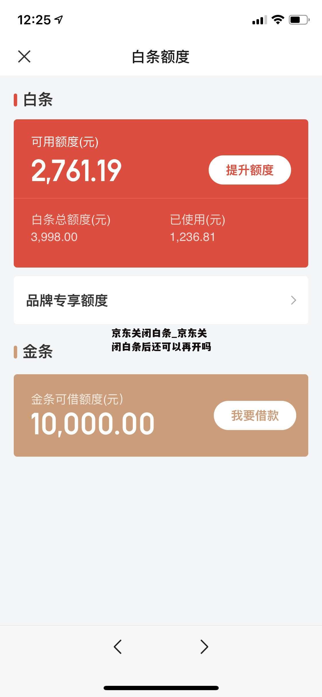京东关闭白条_京东关闭白条后还可以再开吗