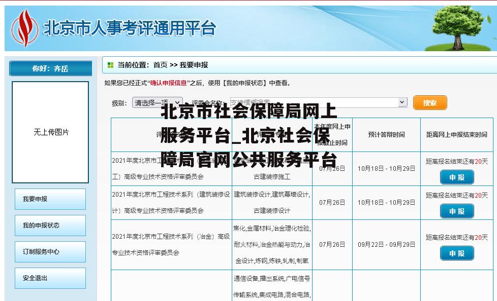 北京市社会保障局网上服务平台_北京社会保障局官网公共服务平台