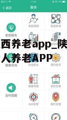 陕西养老app_陕西个人养老APP