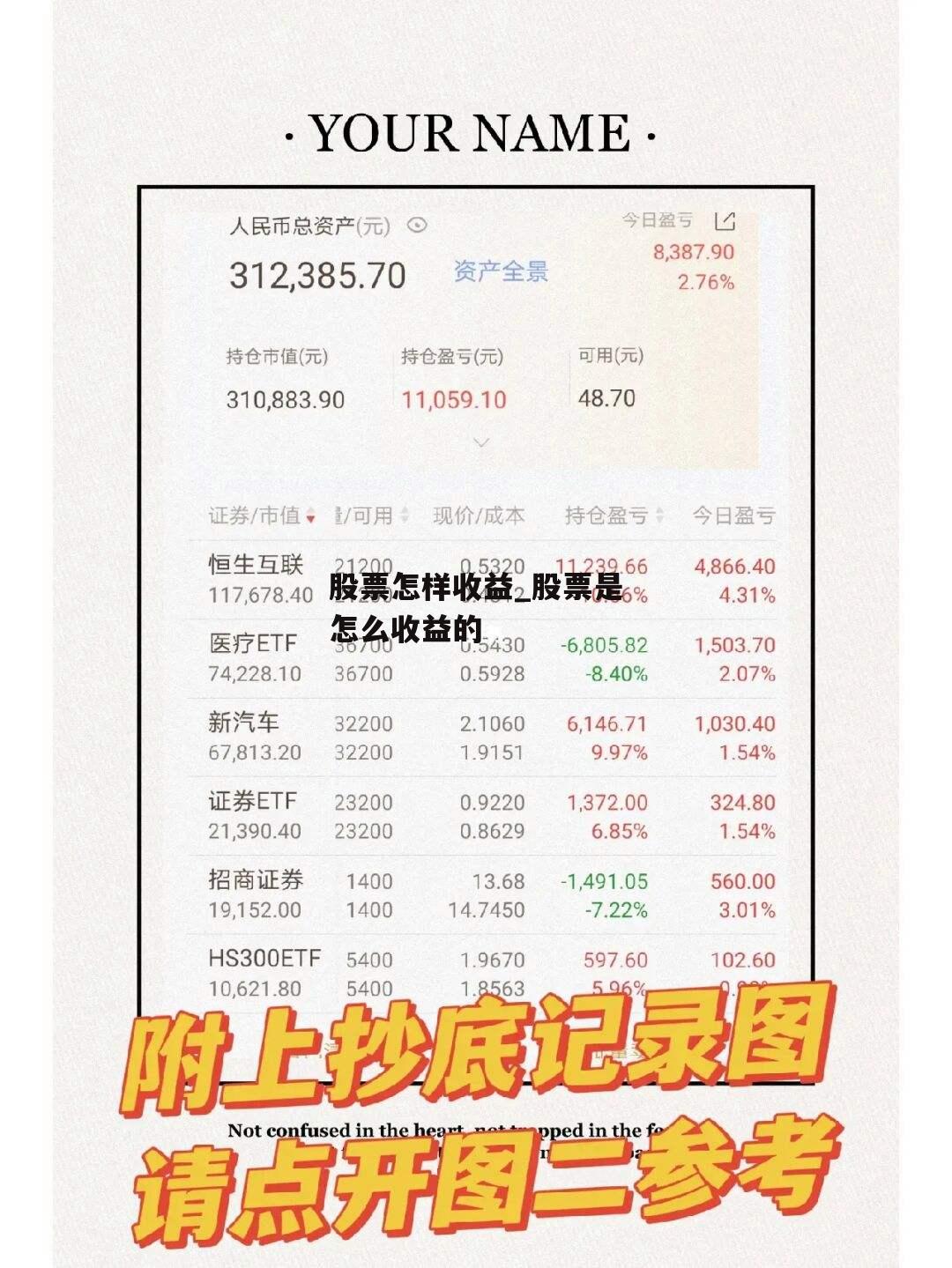 股票怎样收益_股票是怎么收益的